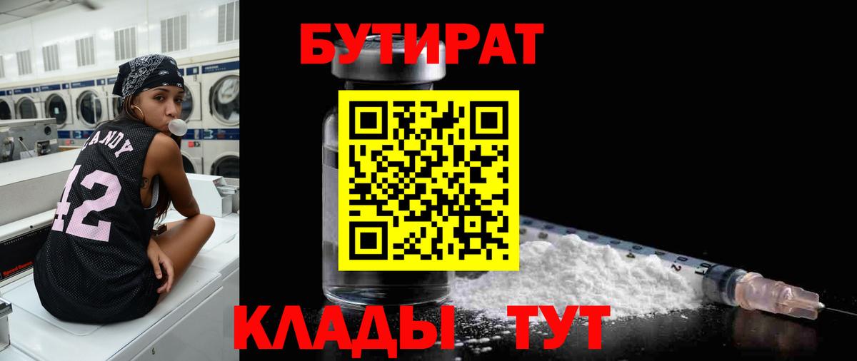 Бутират бутик Баксан