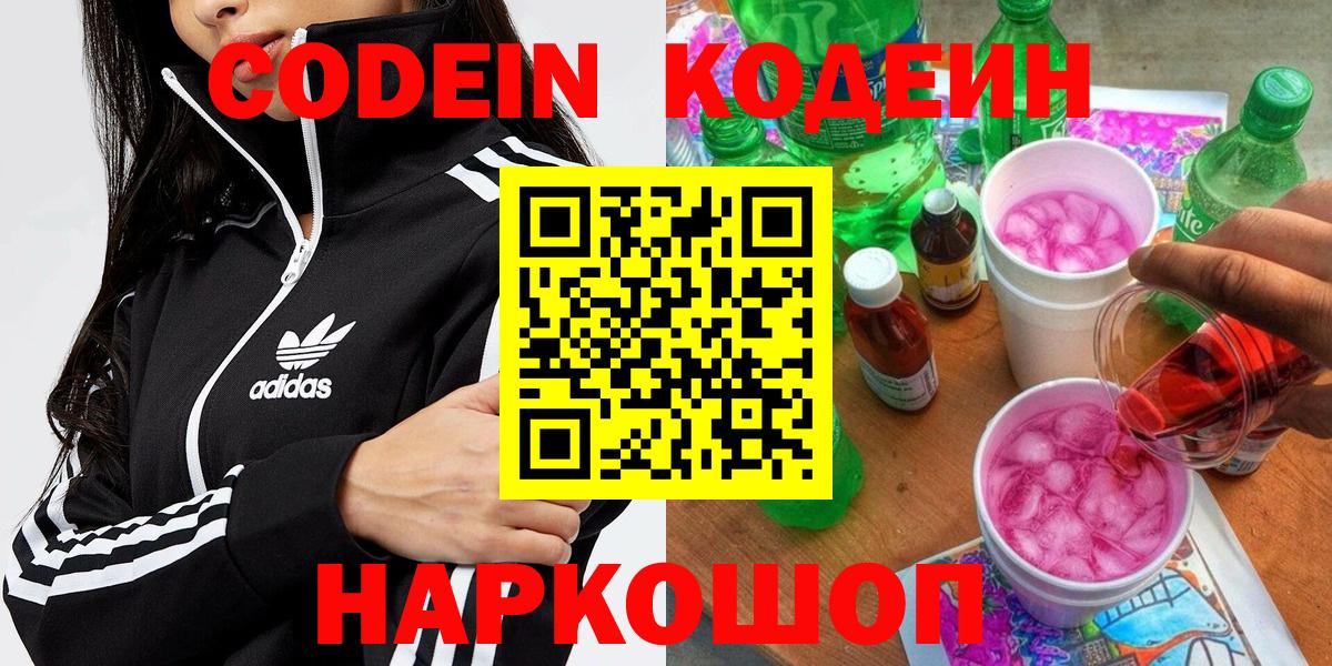 Кодеин напиток Lean (лин) Баксан