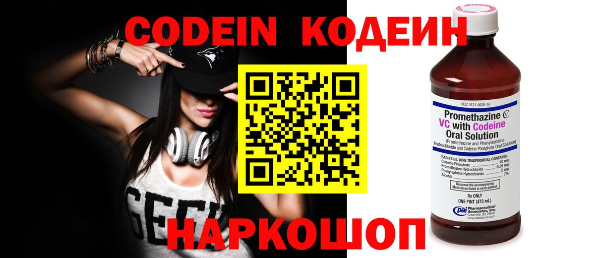 Баксан  наркотики  Вход с VPN  Кодеин Purple Drank  Кодеин Purple Drank 