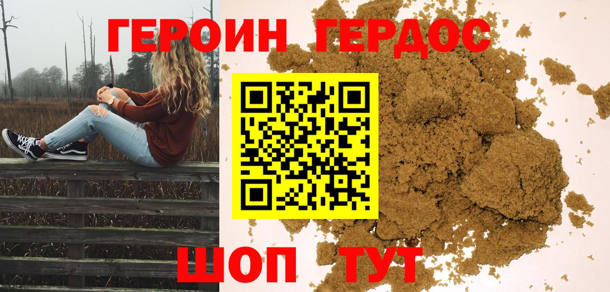 ГЕРОИН хмурый Баксан