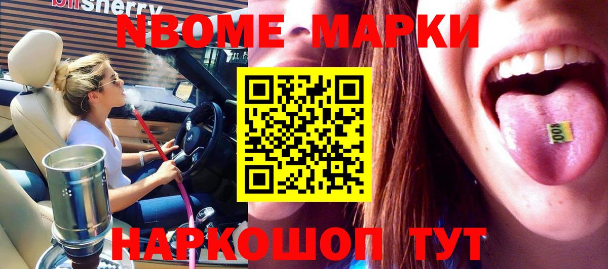 Марки NBOMe 1,8мг  Вход с VPN  закладки  Баксан 